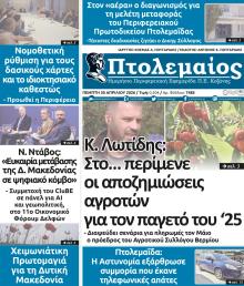 Πτολεμαίος