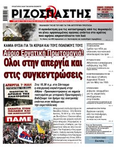 Ριζοσπάστης