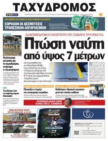 Ταχυδρόμος