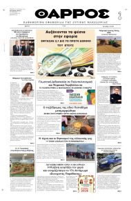 Θάρρος Κοζάνης