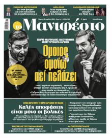 Το Manifesto