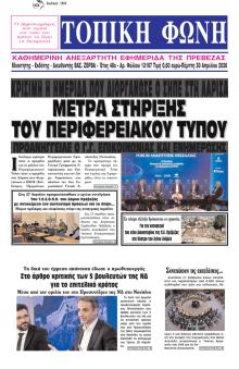 Τοπική Φωνή Πρέβεζας