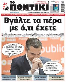 Το Ποντίκι