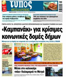 Τύπος Θεσσαλονίκης