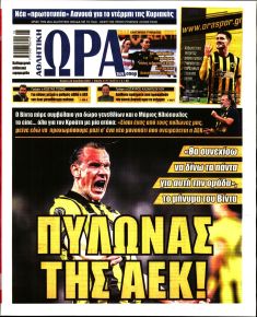 Η ώρα των Σπορ