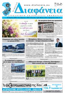 Χιώτικη Διαφάνεια