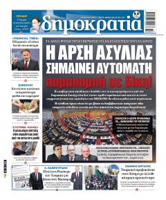 Δημοκρατία