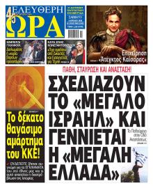 Ελεύθερη Ώρα