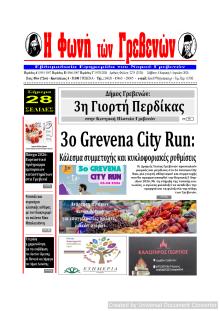 Φωνή των Γρεβενών