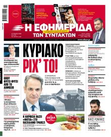 Των συντακτών