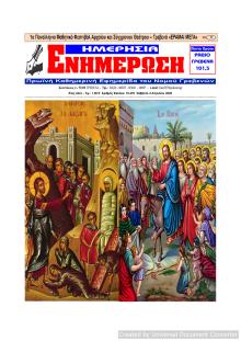 Ημερήσια Ενημέρωση