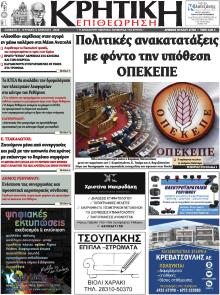 Κρητική Επιθεώρηση