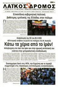 Λαϊκός Δρόμος