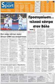 Πατρίς Σπορ