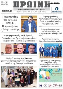 Πρωινή Κιλκίς