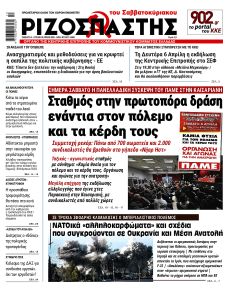 Ριζοσπάστης