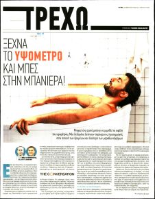 ΤΑ ΝΕΑ - ΤΡΕΧΩ