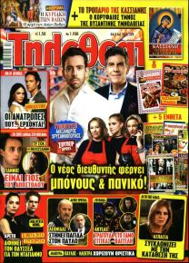 ΤΗΛΕΘΕΑΤΗΣ