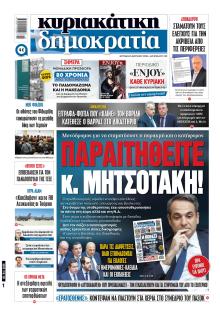 Δημοκρατία