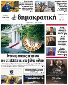 Δημοκρατική