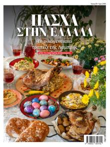 ΕΛΕΥΘΕΡΟΣ ΤΥΠΟΣ - ΚΟΥΖΙΝΑ