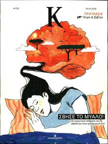 Η ΚΑΘΗΜΕΡΙΝΗ - Κ