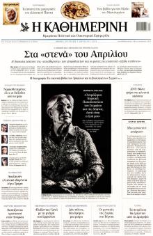 Καθημερινή