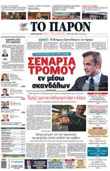 Το Παρόν