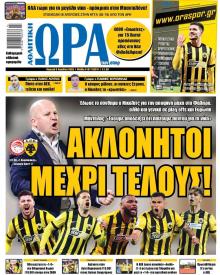 Η ώρα των Σπορ