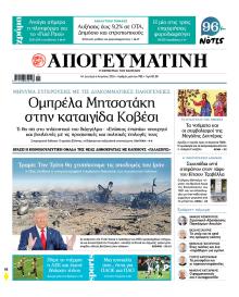 Απογευματινή