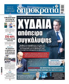 Δημοκρατία