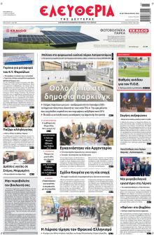 Ελευθερία Λάρισσας