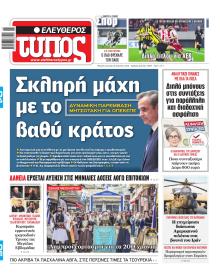 Ελεύθερος Τύπος