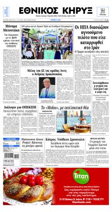 Εθνικός Κήρυξ