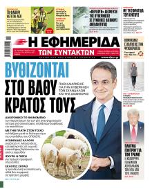 Των συντακτών