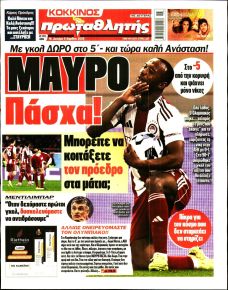 Κόκκινος Πρωταθλητής