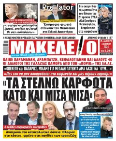 Μακελειό