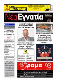 Νέα Εγνατία