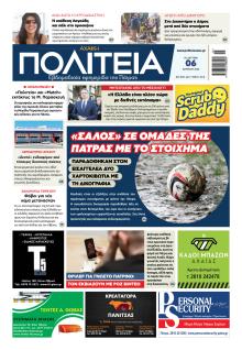 Πολιτεία Αχαϊκή