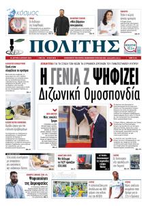 Πολίτης Κύπρου