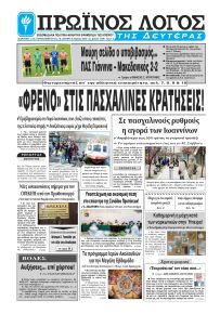 Πρωινός λόγος Ιωαννίνων