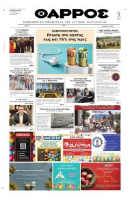 Θάρρος Κοζάνης