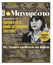 Το Manifesto