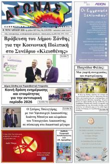 Αγώνας Θράκης