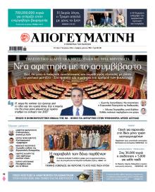 Απογευματινή