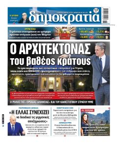 Δημοκρατία