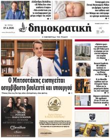 Δημοκρατική