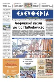 Ελευθερία Καλαμάτας