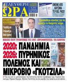 Ελεύθερη Ώρα