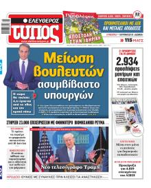 Ελεύθερος Τύπος